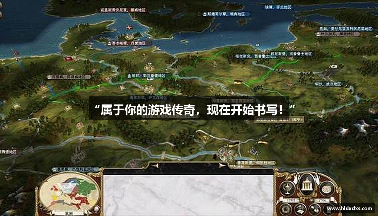 “属于你的游戏传奇，现在开始书写！”